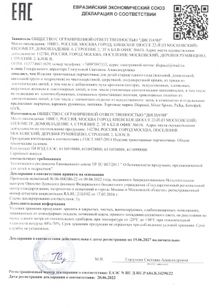 Декларация о соответствии от Евразийского Экономического Союза